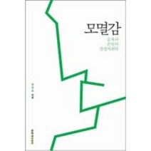 모멸감:굴욕과 존엄의 감정사회학, 문학과지성사, <김찬호> 저” class=”wr-img”></a></div>
</div>
</div>
</div>
<div class=