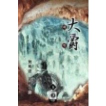 /상태중급/(중고)대작(1-3완) 사마달/판타지소설/