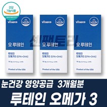 루테인 눈건강영양제 눈이물감 비타민E 비타민A 아연 베타카로틴 정제어유 토코페롤 비타민C 빌베리 포도씨추출물 눈에좋은루테인 오메가3
