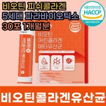 저분자 어린 콜라겐 비타민C 비오틴 메타유산균 분말 40대 50대 60대 70대 80대 중년 노인 시니어 부모님 어머니 할머니 생일 선물 추천 엘지지 람노스 루테리 애시도필러스