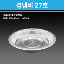 경냄비 27호 100개/반품불가/, 999