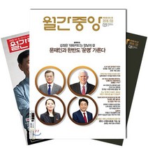 월간잡지 월간중앙 6개월 정기구독, 01. 이달호부터