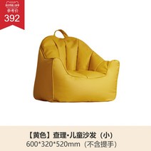 1인가구 쇼파 소파 겐지 나무 언어 게으른 싱글 발코니 작은 귀여운 인 바람 독서 코너, 찰리·아동소파(노란소) (600320500mm)