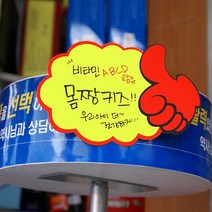 팝업 메모 쇼카드 엄지 척 말풍선 5개입