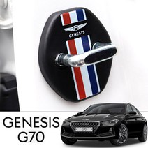 간지 제네시스 G70 3색 도어스트라이커 부식방지 몰딩 액세서리 레터링 장식 DIY 용품
