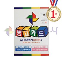 일프로- 숫자빙고카드 가로11.5cmx세로15cm 빙고카드 100매 게임용품 운동회용품