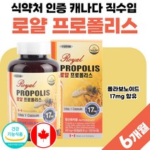 캐나다 프로폴리스 프로플리스 약 6개월분 식약처 인정 플라보노이드 17mg 프리미엄 식약청 인증 프로포리스 50대 60대 고함량 여성 부모님 친척 명절 설 선물, 180캡슐 x 1개 (6개월분)
