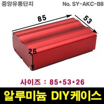 JINHA 알루미늄 케이스 엔클로저 enclosure 프로파일 DIY SY-AKC-B8