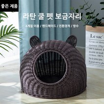 라탄 캣 고양이하우스 숨숨집 보금자리 관리 편한 냥이집, 대나무 스타일 방석, 하늘색