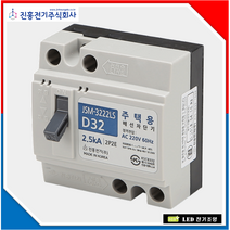 진흥전기 주택용 배선차단기 JSM-3222LS /D32