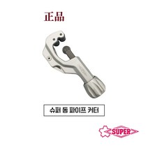 슈퍼 동파이프 커터 TC-103 105 107 205 튜브카타, TC-107
