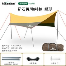 타프쉘 헥사타프 렉타타프 캠핑 방수 스크린, 옐로우 브라운 4.7x4.4M