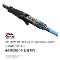 아부가르시아 솔티파이터 슈퍼 멀티지깅 광어다운샷낚시대 150, SSMC-631／200P