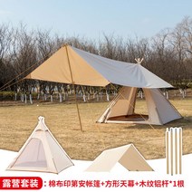 인디언텐트 사계절 티피 감성 장박용 캠핑 텐트, 텐트+폴리에스테르천막+나무알루미늄봉1개