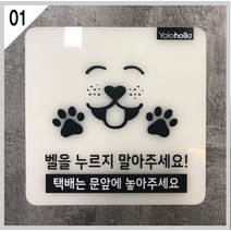 욜로홀로 아크릴 강아지문패 반려동물 170 X 170mm _ 배변패드 고정스티커 증정, 07) 보스턴테리어 A 타입