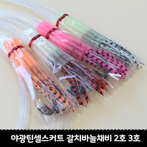 장축광 스커트 야광틴셀 갈치바늘 2호 3호 20호 2m 갈치채비, 2호 20호(경심), 단축 레드타이라바, 1개