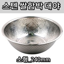 [NATURI] 채소 과일 세척 쌀바구니 믹싱볼 위생 스텐 쌀함박조리 도구 실리콘 키친 툴 볼 세트 주방 기구 거치대 집개 집게 N/T : 245A4B+1050