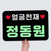카드피켓(대형) 응원슬로건 응원피켓, 폰트4