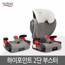 브라이텍스 하이포인트 2단 분리형 부스터 카시트 new / Britax Highpoint 2-Stage Belt Positioning Booster Car Seat /미국정품, 하이포인트-블랙옴브레