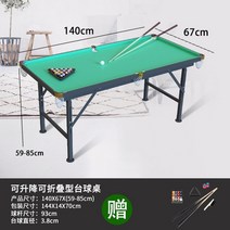 초소형 당구대 이동 당구 강습 당구장용품 3쿠 강좌 취미 포켓볼 다이 미니 4구 가족, 녹색 140x67x59~85cm