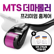 5+1 MTS 홈케어 더마 롤러 모공스탬프 스킨케어 메조 니들 0.2mm - 3mm, MTS 더마롤러_0.20mm