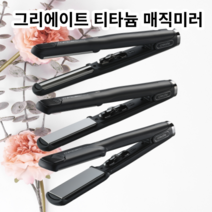 그리에이트 MAGIC MirrorII 티타늄 매직기 볼륨 고데기 사은품증정 전문가용, 라지형 L, 그리에이트 티타늄
