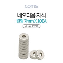 케이블 젠더 OKID222 네오디움 자석 네오디뮴 자석원형 7mm. 세트10pcs