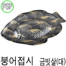 일회용회접시 붕어접시(금빗살) 대 400개