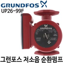 펌프샵 그런포스펌프 UP26-99F 저소음순환펌프 무소음 순환펌프 UP-26-99F 냉온수순환모터 난방 급탕시스템, 1개