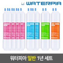 [99_2]_워터피아 일반필터 세트 [12인치], 01_2_12인치_한방향_일반필터_1년세트