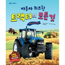 트랙터의 모든 것, 주니어골든벨
