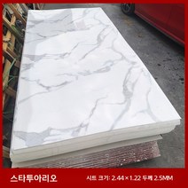 벽 모조 대리석 uv 시트 리노베이션 고광택 월 보드 방풍 방충 실내인테리어 마감재, 스타투아리오
