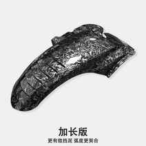 바이크 머드가드 오토바이 머드 가드 리어 펜더 플랩 스플래시 타이어 허거 프로텍터 혼다 Forza350 카본 룩, Plus ForgedPattern