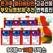 여성종합비타민 고함량비타민 남자비타민 50대영양제 필수영양제 비타민영양제 40대영양제추천 하루비타민 종합비타민추천 면역 할머니선물추천 여성멀티비타민 임산부멀티비타민