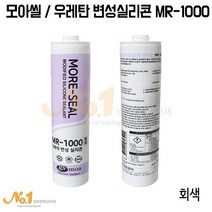 모아실리콘 MR-1000 다목적 우레탄 변성실리콘 방수 270ml 개 박스, 백색