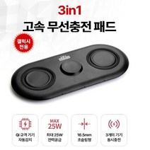 KC인증 갤럭시전용 3in1 멀티 고속 무선충전패드 25W 스마트폰 블루투스이어폰 갤럭시워치 동시충전 고속무선충전기, 무선충전패드(갤럭시전용)+고속충전기 블랙(+10000)