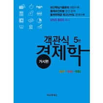 객관식 경제학 거시편, 비앤엠북스