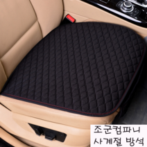 고고스 차량용 자동차 방석 사계절용 친환경 마소재 재규어 XF XE XJ E페이스 FACE, 1개, 베이지(앞좌석)