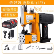 제봉틀 마대미싱 쌀포대미싱 사료포대 봉합기, 배터리 두 개 타입