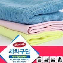 도매플레이스 W2B1E4D 세차구단 잇츠커버 극세사타월3종세트 세차용품세트