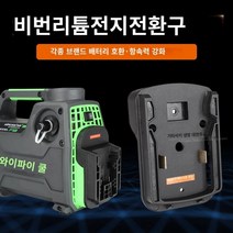 에어컨 유선 진공펌프 무선, 대용량 18V *20V 배터리에 적용