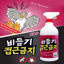 깔끄미 비둘기 접근금지 스프레이 1000ml 인체무해 제균 세정 냄새제거, 1병