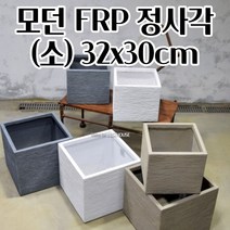 플라스틱 FRP 화분 32X30CM 정사각 키큰화분 공 빈 분갈이 대형 실외용 모던바스켓 빈티지화분 모던화분, 화이트