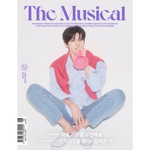 더뮤지컬 THE MUSICAL A형 (월간) : 6월 [2022] : 표지 : 정택운
