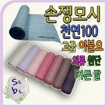 솜틀베틀 모시 천연 여름 고급 손쟁모시 한복 원단 이불 자수 조각보 상보 동대문 모시 머리 두건 가리개 커튼 발 원단 천, 모시 원단, 20 진노랑