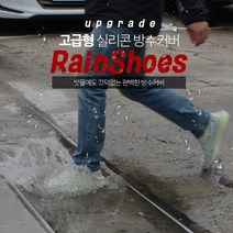 방수 신발 레인 커버 장화 즈 실리콘 부츠 덮개 비올때 슈 장마, 화이트_S