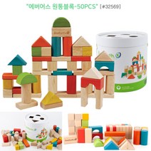 베스트몰 유아 아기 원목장난감 쌓기 블럭 50p 우드 블록 교구 원목쌓기 아기원목블럭 유아원목블럭 우드교구