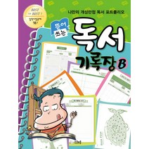 뜯어 쓰는 독서 기록장(B), 스쿨존