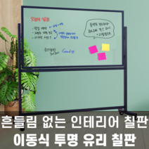 [휴그린] 이동식 투명 유리 칠판, 1800 x 900, 네이비