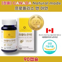 편도선 목 면역력 입안에 염증 에 좋은 높이는 영양제 비타민E효능 아연많은음식 호주산 프로폴리스 복용법